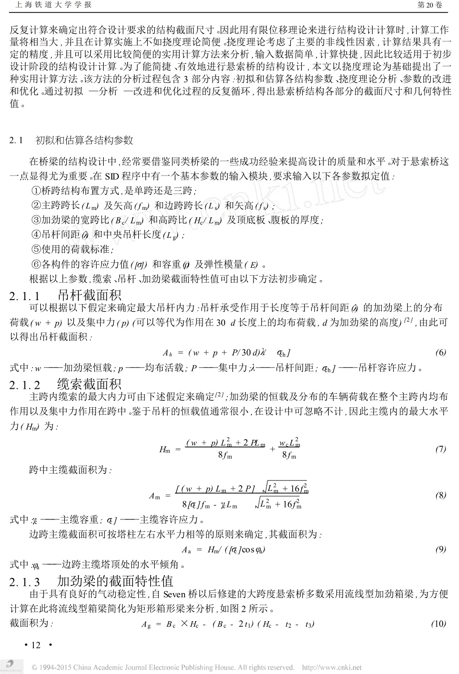 悬索桥结构设计的实用计算方法_第3页