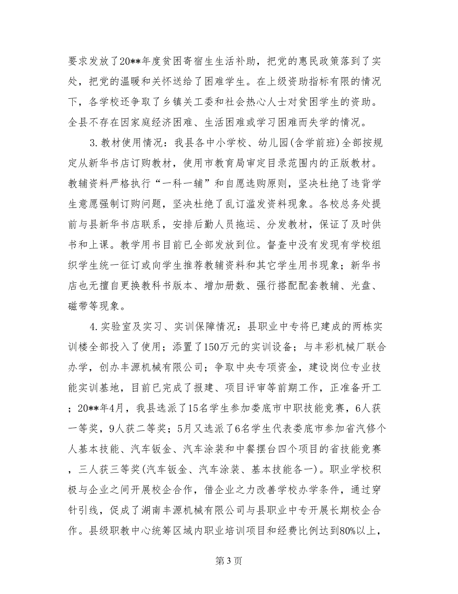 县教育督导室2017年春季开学工作情况报告_第3页