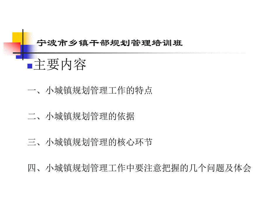 小城镇规划管理讲义_第2页