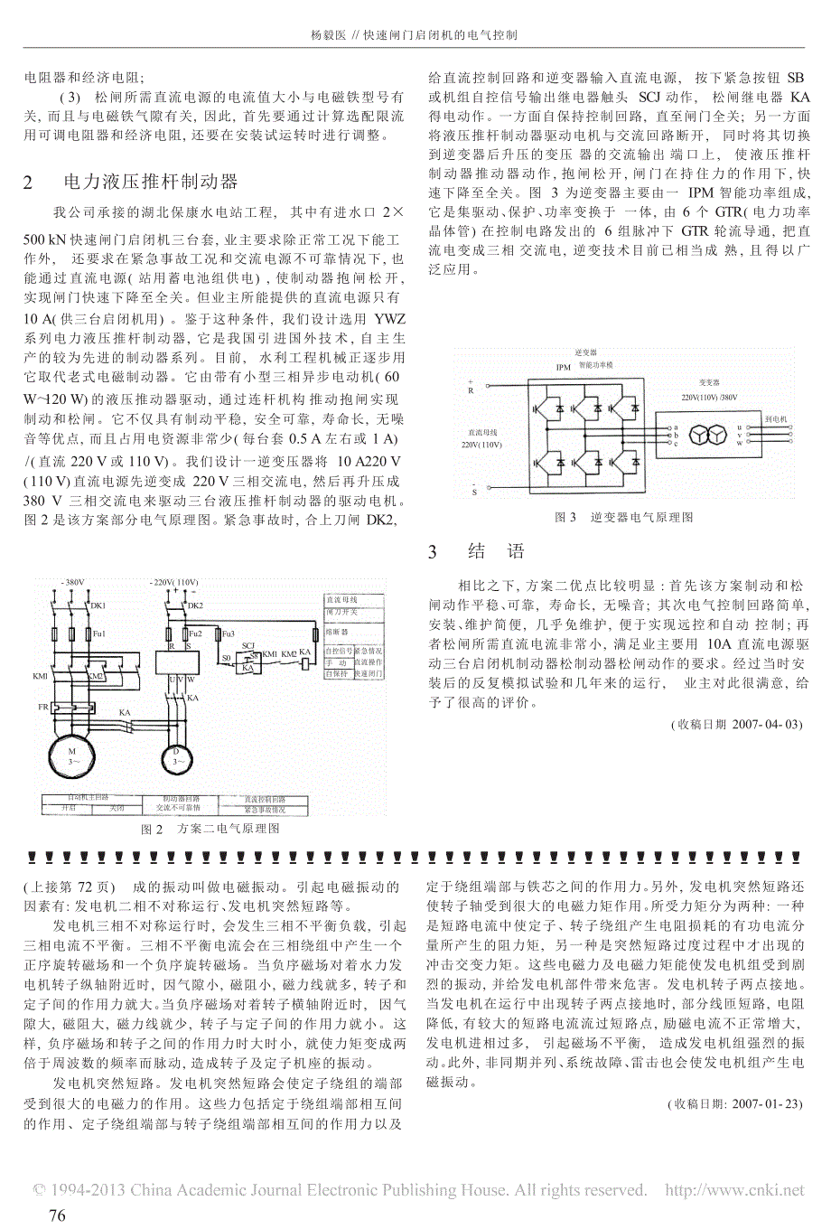 快速闸门启闭机的电气控制_第2页