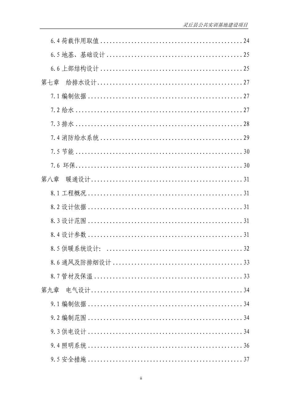 某公共实训基地建设项目可研报告_第2页