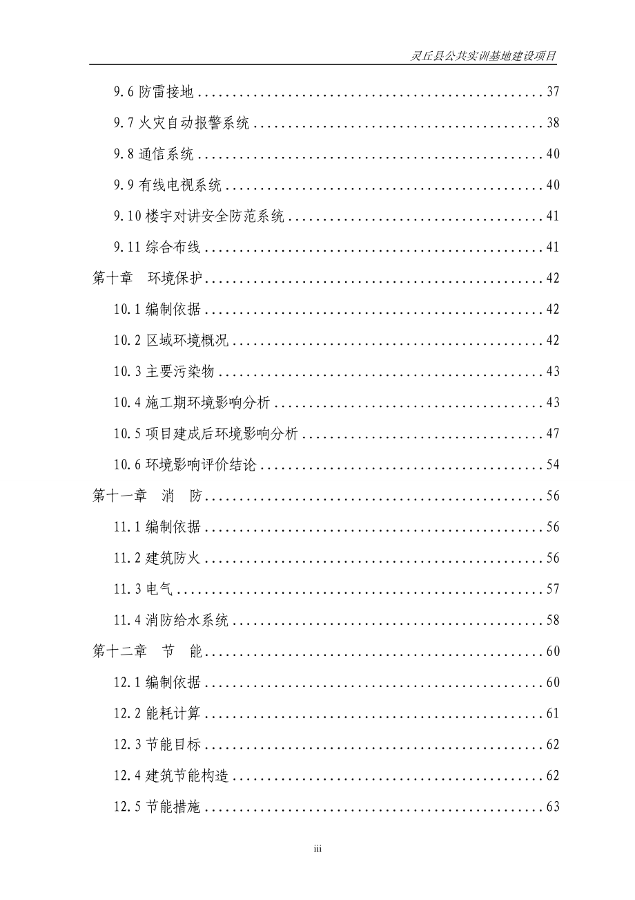 某公共实训基地建设项目可研报告_第3页