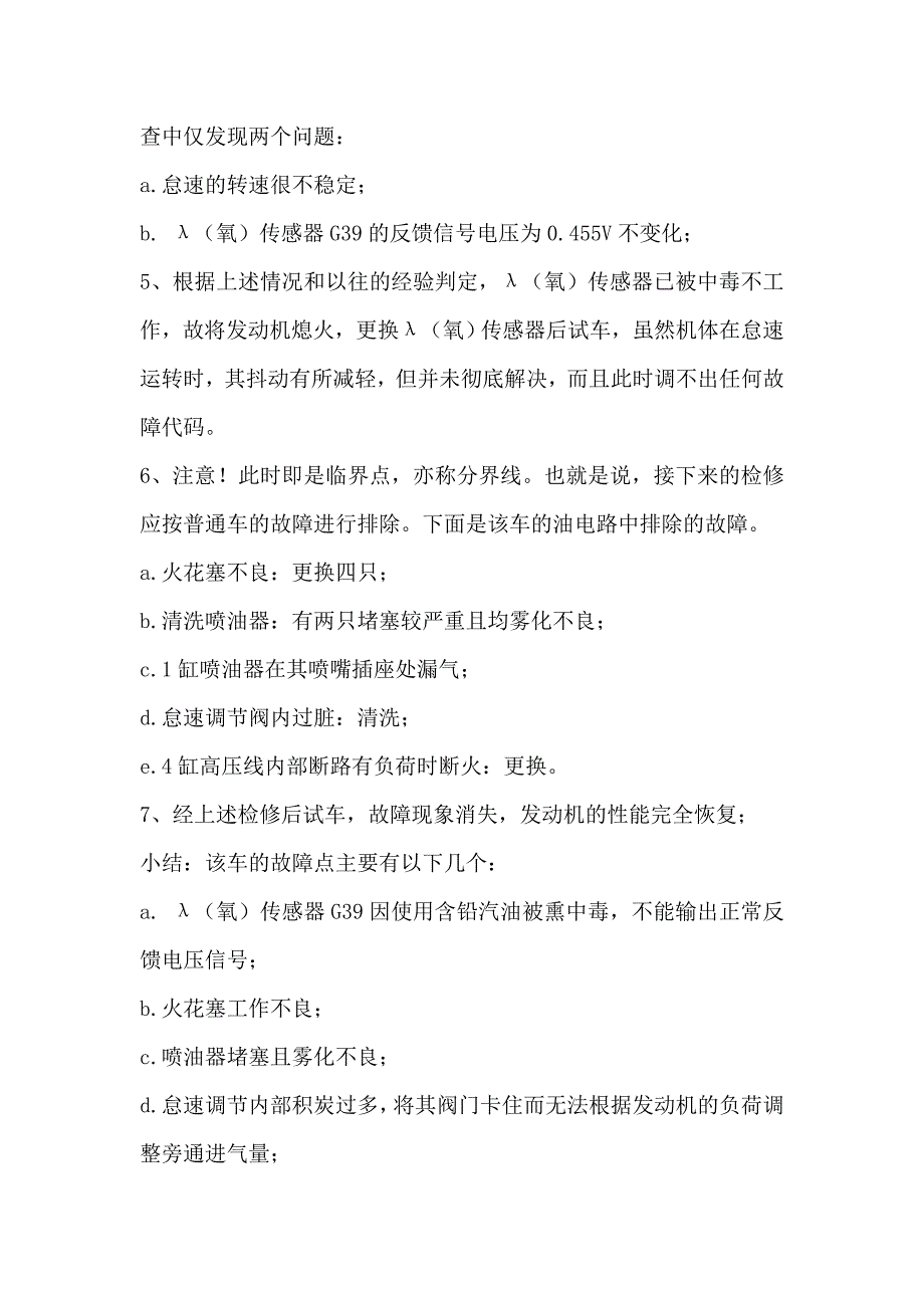 汽车维修-大众轿车维修疑难故障排除案例_第2页