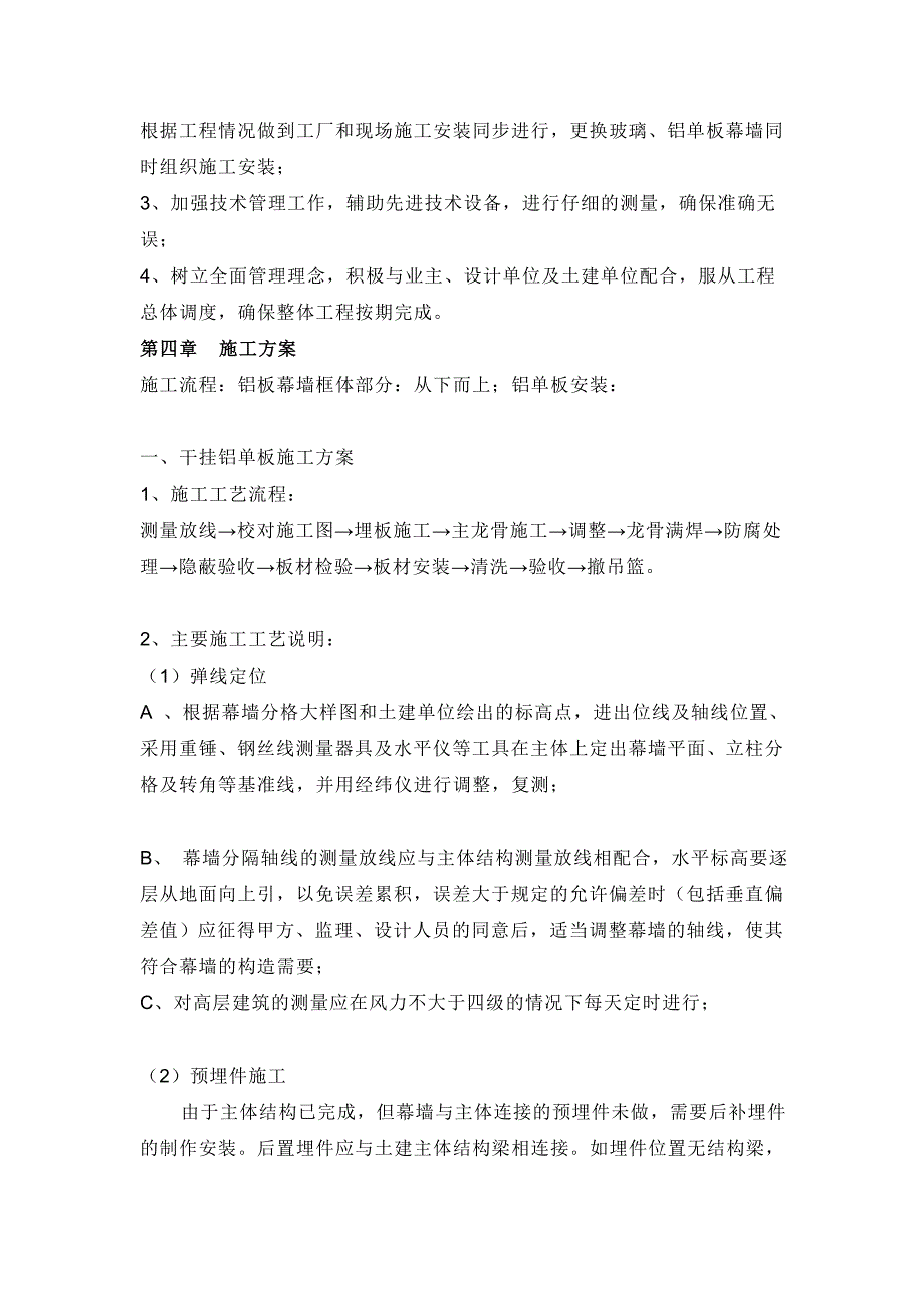 铝单板幕墙施工工艺流程方案_第2页