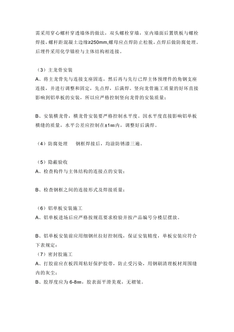 铝单板幕墙施工工艺流程方案_第3页