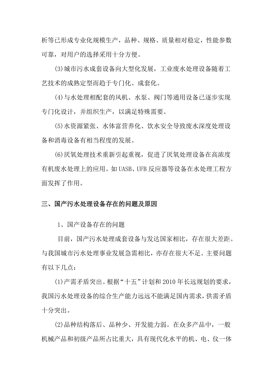 污水处理设备现状及国产现代化_第3页