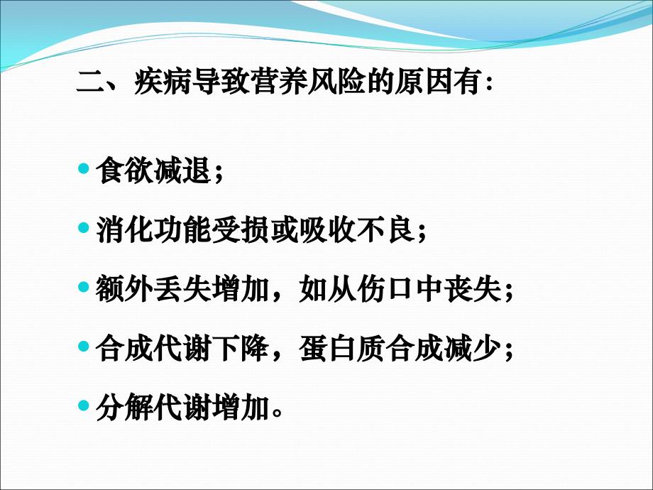 危重病人的营养治疗_第3页