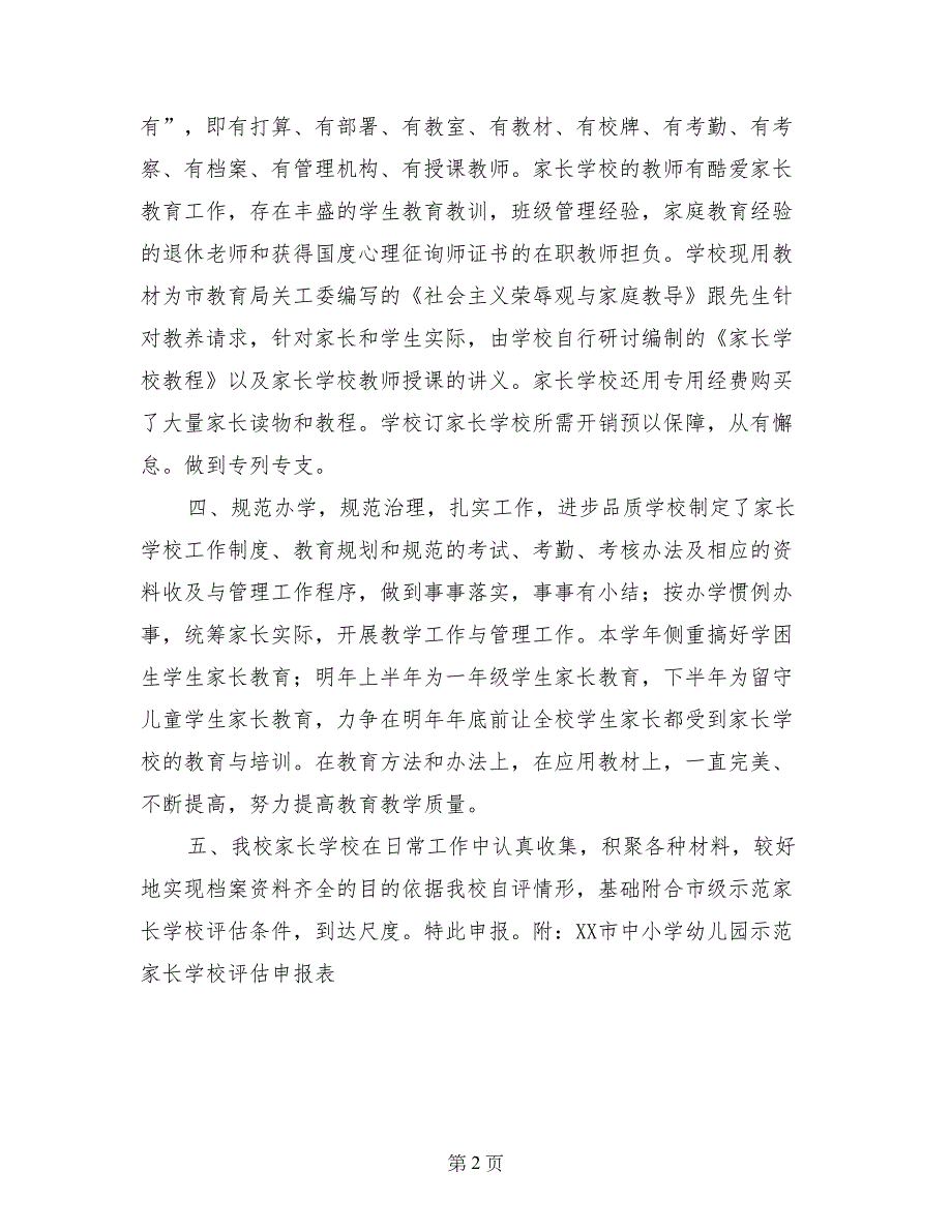 家长学校建设情形汇报材料_第2页