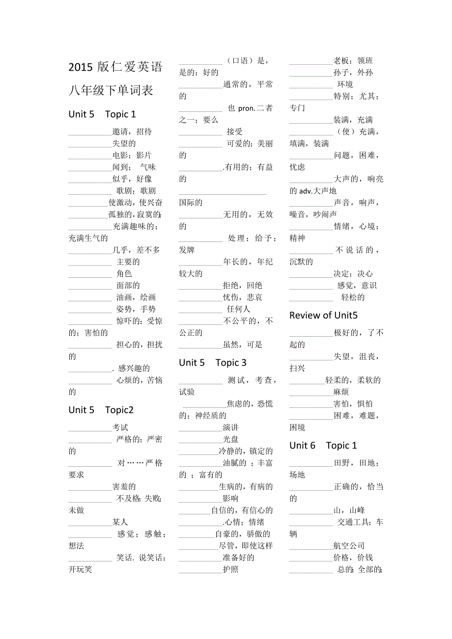 仁爱英语八年级下单词测试_第1页