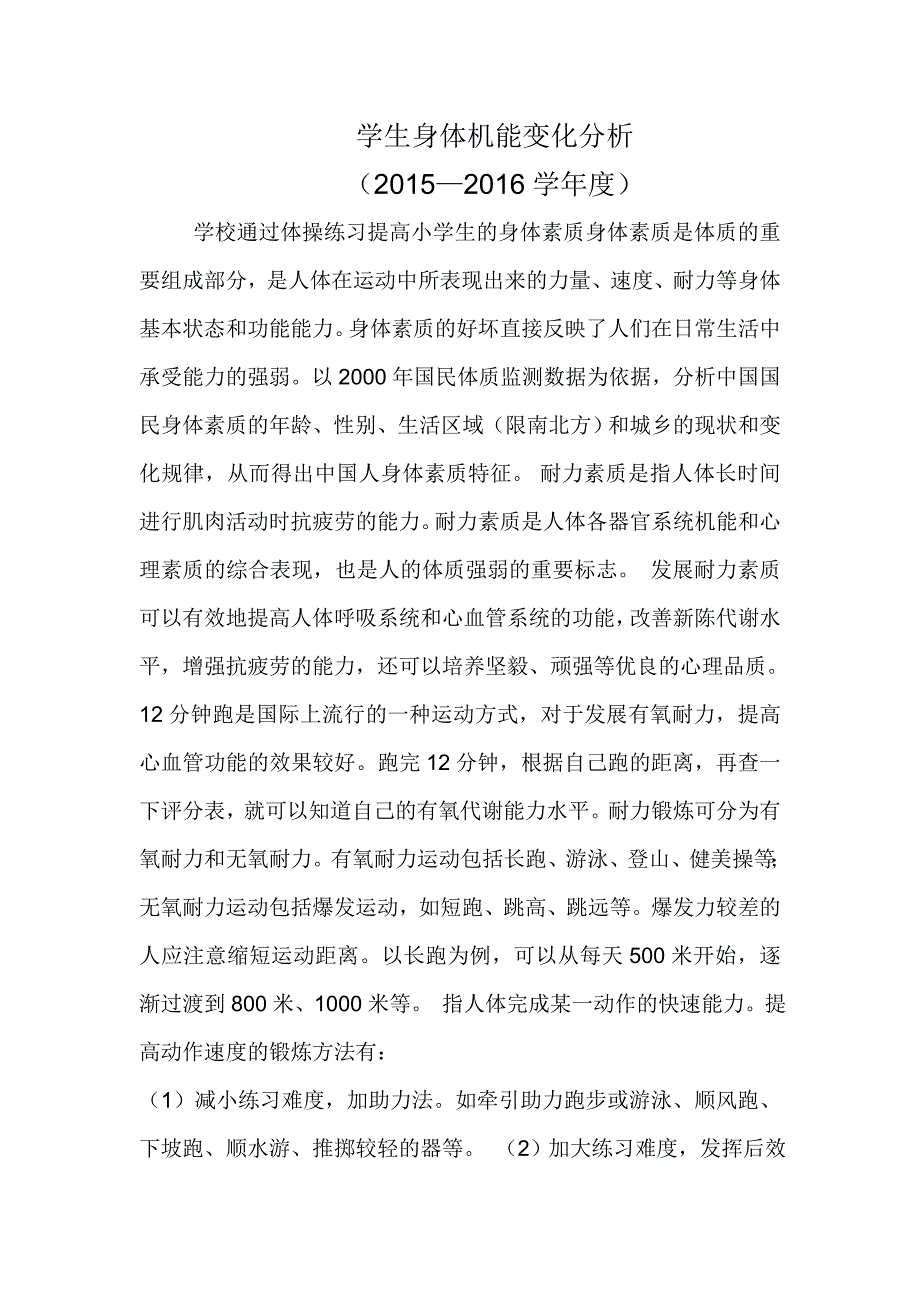 学生身体机能变化分析_第1页