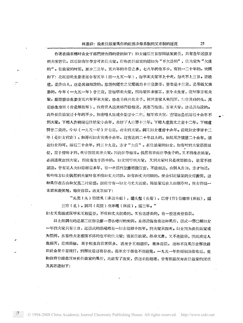 論长住娘家风俗的起源及母系制到父系制的过渡_第2页