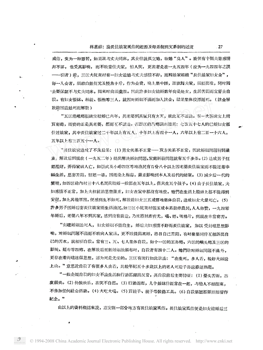 論长住娘家风俗的起源及母系制到父系制的过渡_第4页