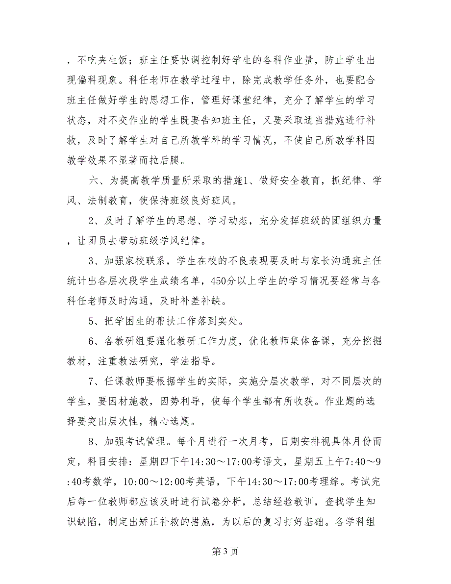 2017-2018学年度第二学期九年级组工作计划_第3页