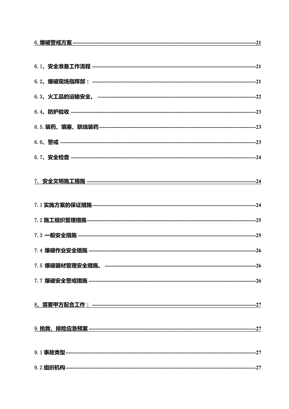 高炉残铁爆破安全专项施工方案_第4页