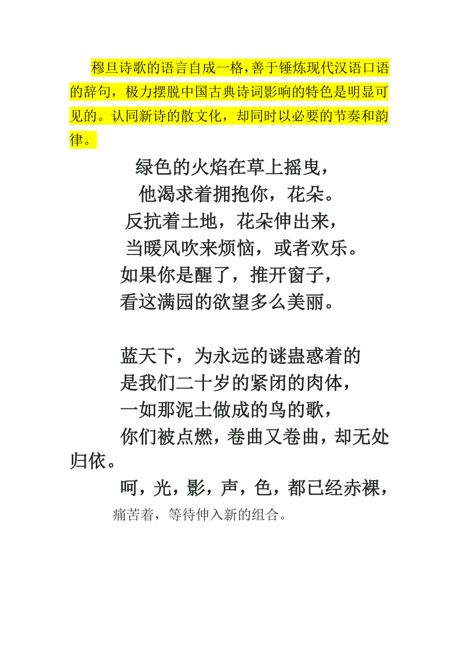 穆旦诗歌的语言自成一格_第1页
