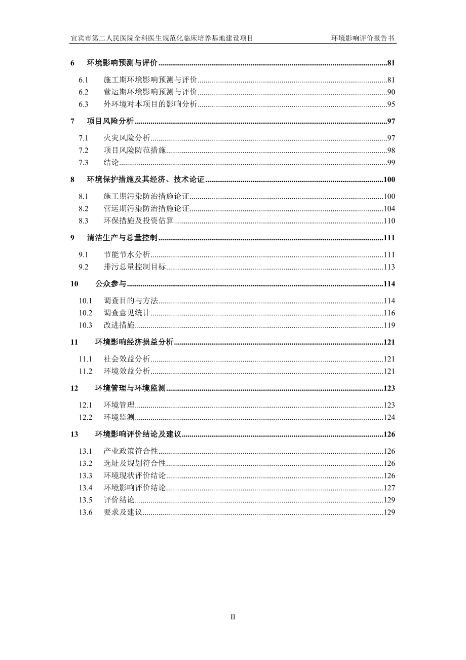 宜宾市第二人民医院_第3页