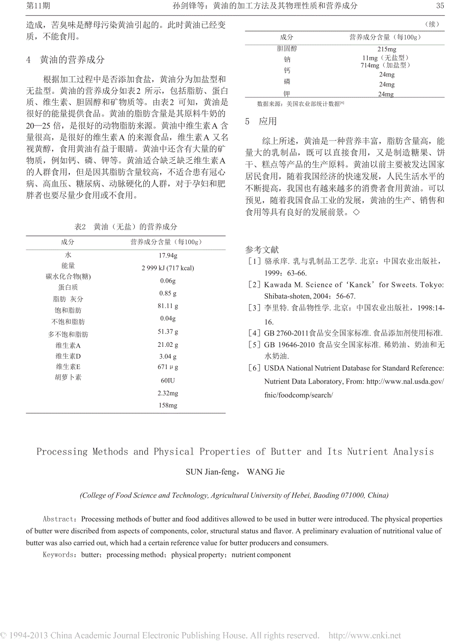 黄油的加工方法及其物理性质和营养成分_第3页