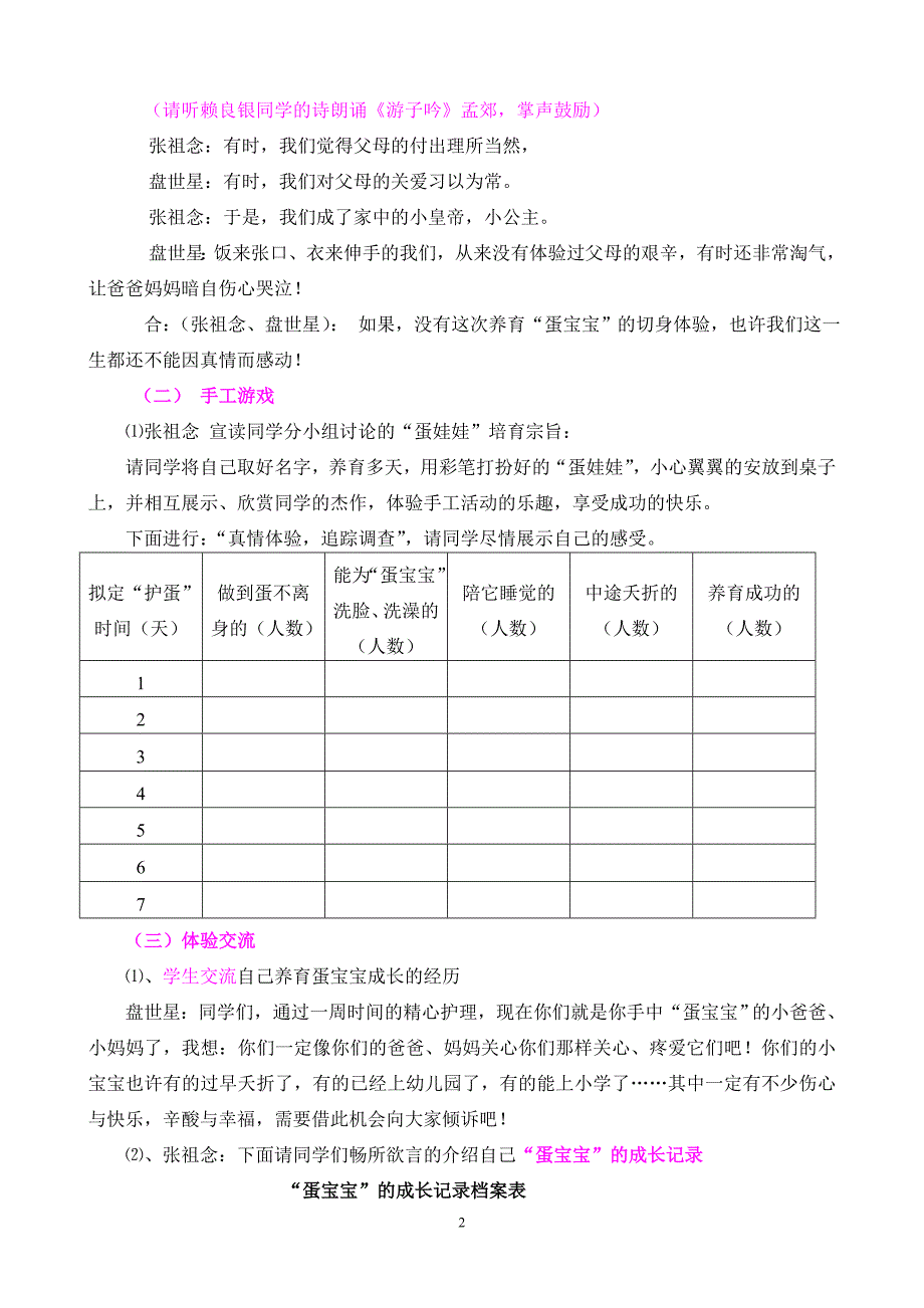 真情体验,让我感动-综合实践课_第3页