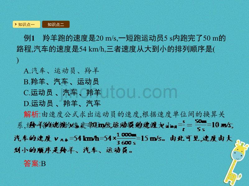 2017_2018学年八年级物理上册1.3运动的快慢课件新版新人教版_第4页