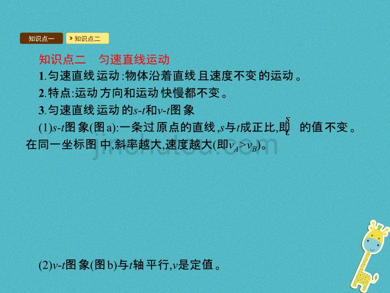 2017_2018学年八年级物理上册1.3运动的快慢课件新版新人教版_第5页