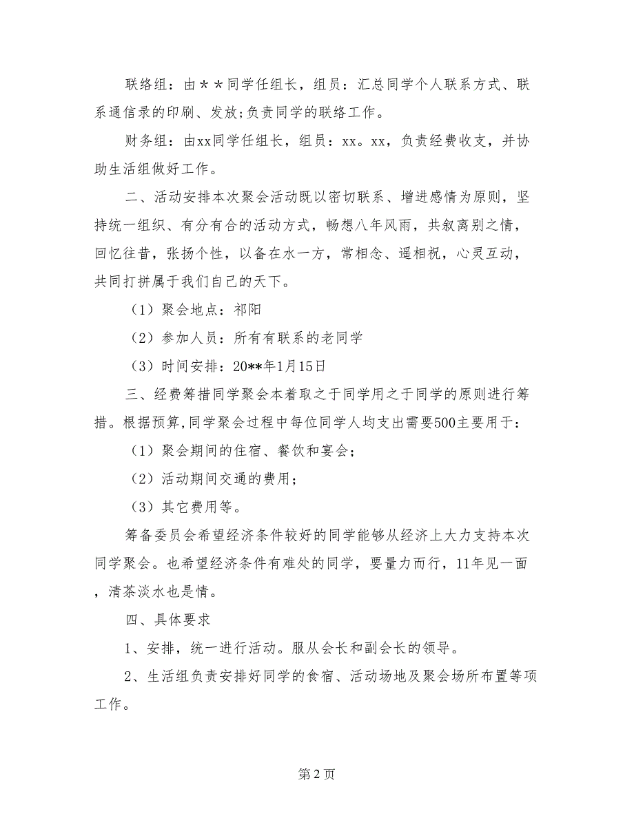 11年同学聚会活动方案._第2页