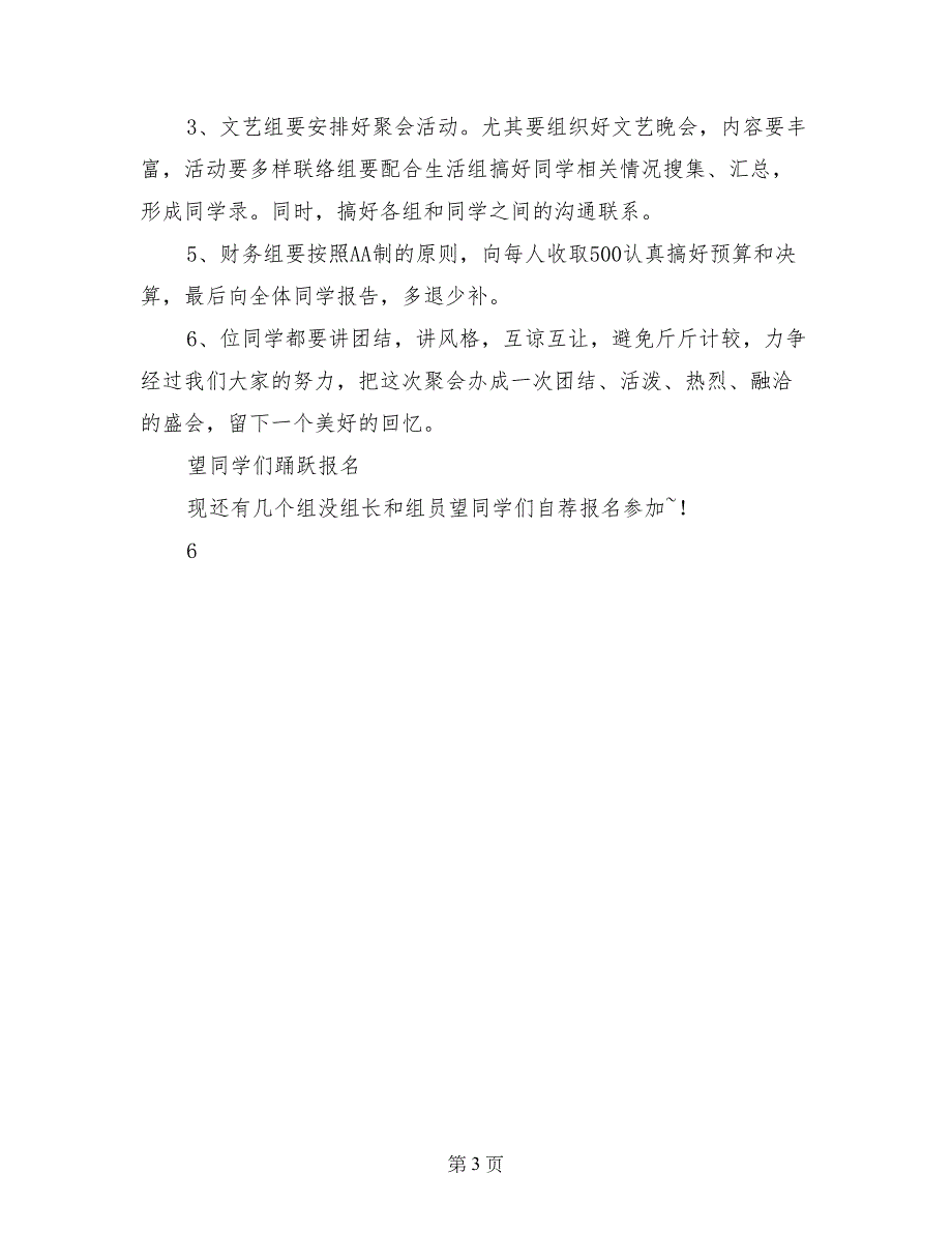 11年同学聚会活动方案._第3页