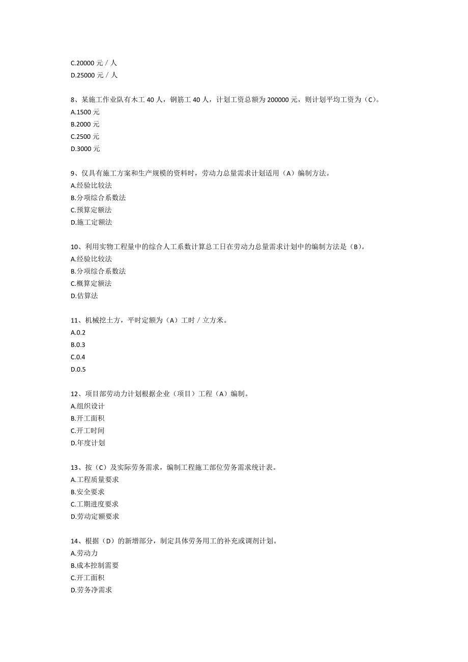 劳务员专业管理实务-格式已整理_第2页