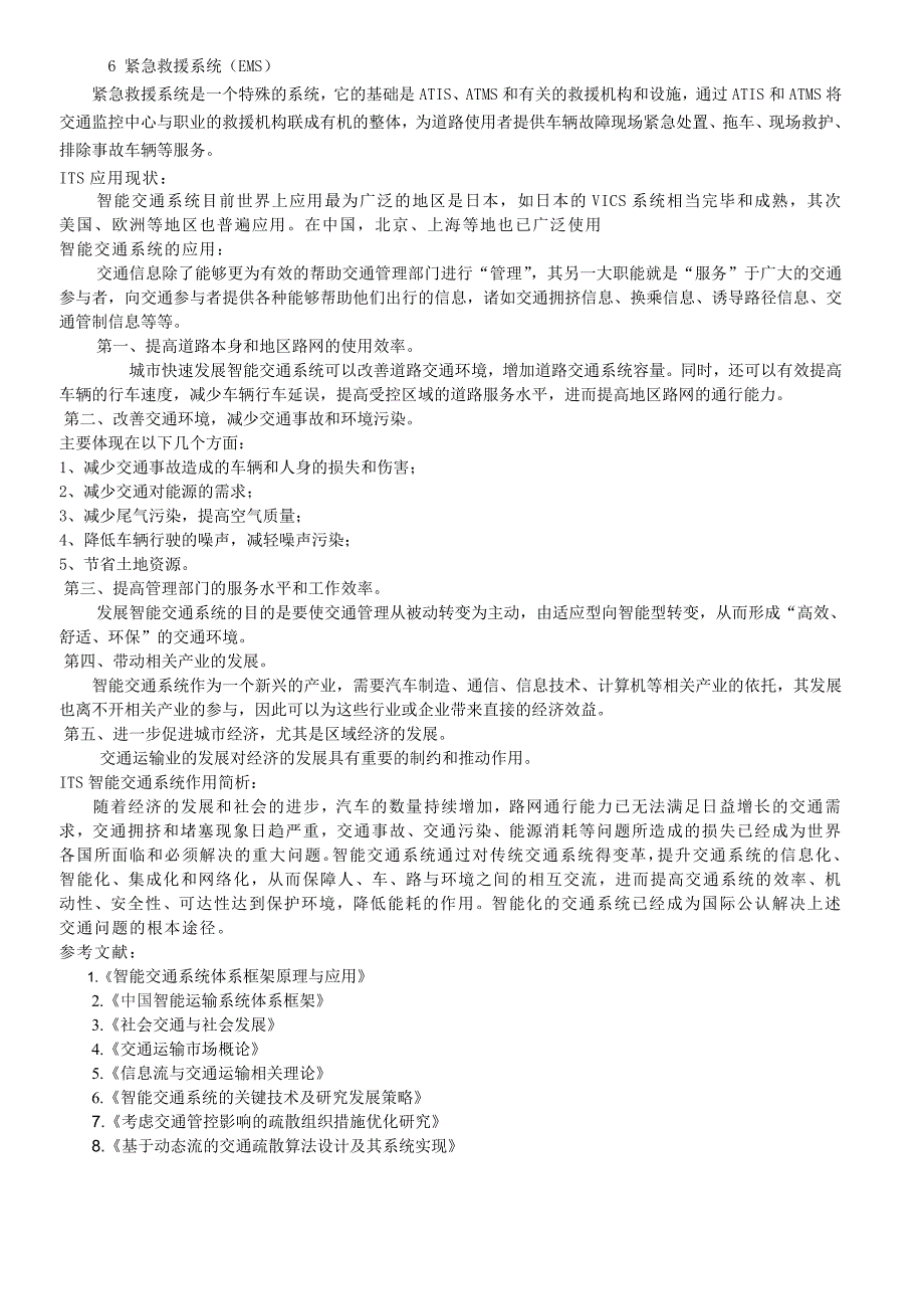 its智能交通系统论文_第2页