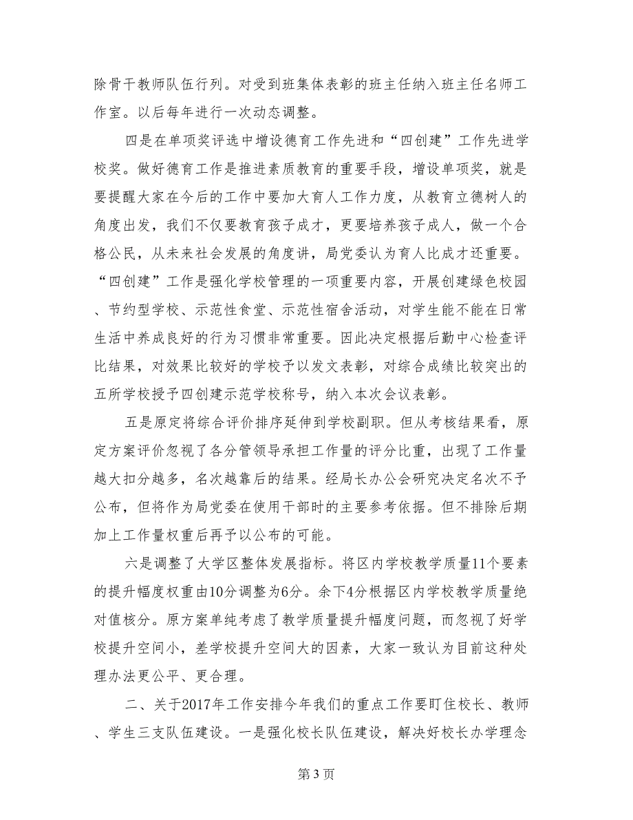 局长2017年全县教育工作会议讲话稿_第3页