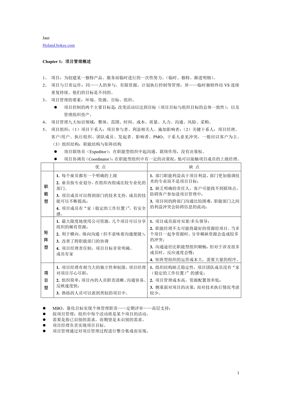 PMP培训要点笔记-&#160;Jaui&#160;PMP&#160;NoteBook_第1页