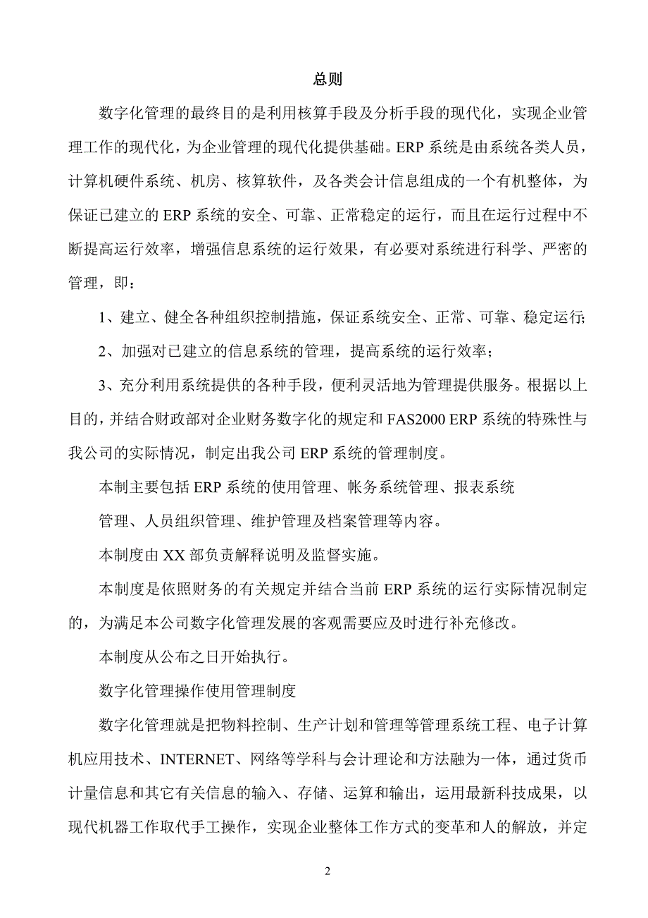 公司数字化管理ERP运行管理制度_第2页