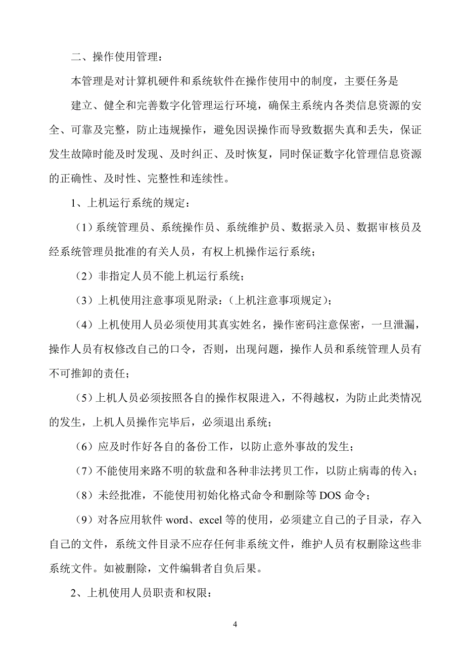 公司数字化管理ERP运行管理制度_第4页