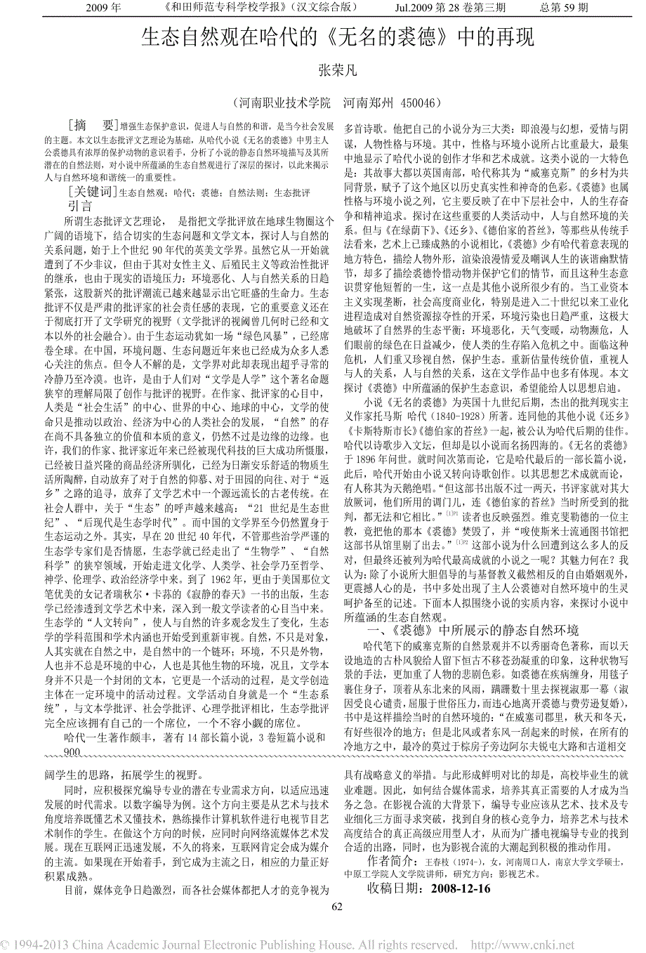 影视合流背景下广播电视编导专业素质教育探究_第2页