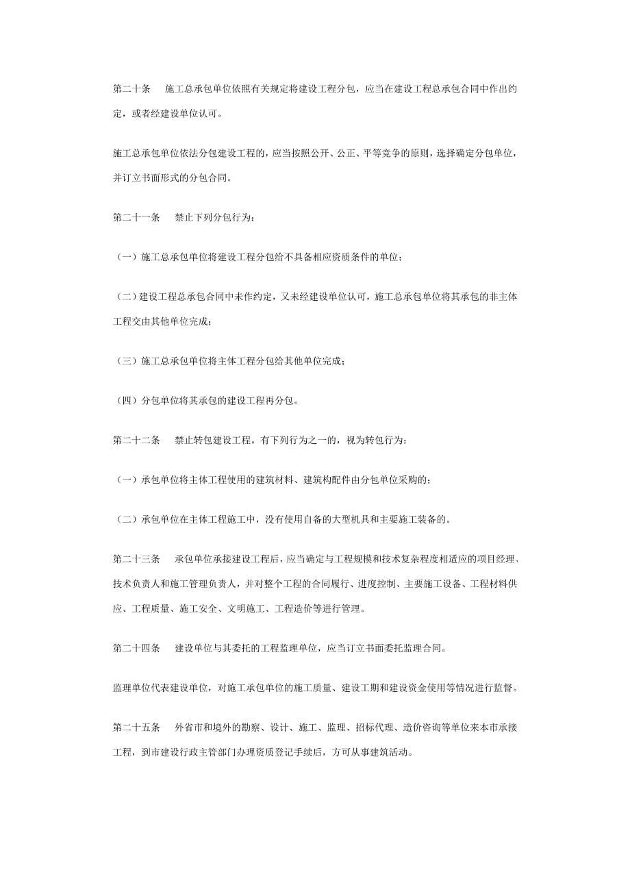 天津市建筑市场管理条例_第5页