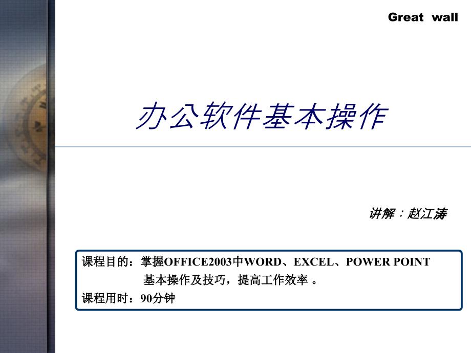 办公软件基础知识_第1页