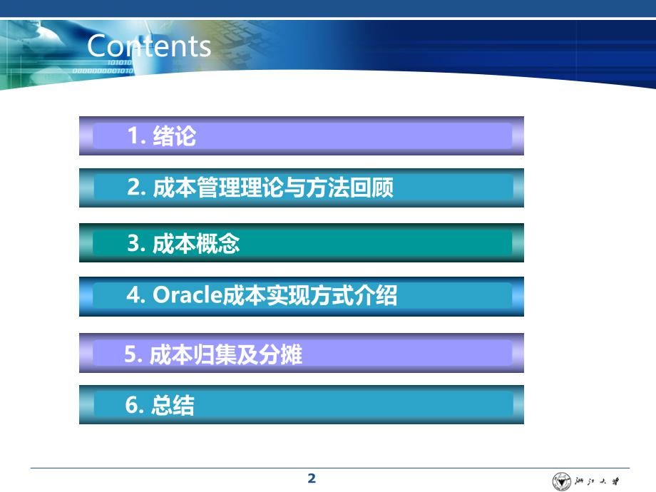 OracleEBS的制造业成本管理_第2页