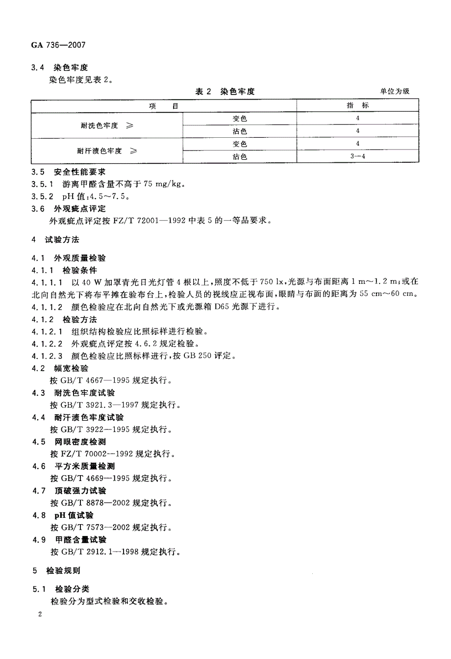 警服材料+涤纶网眼布_第4页