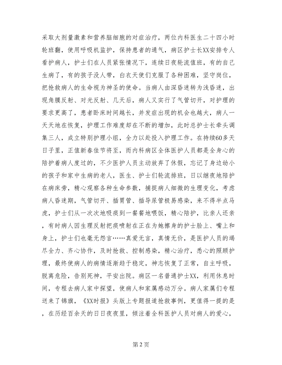 医院内科病区十佳好事申报事迹_第2页