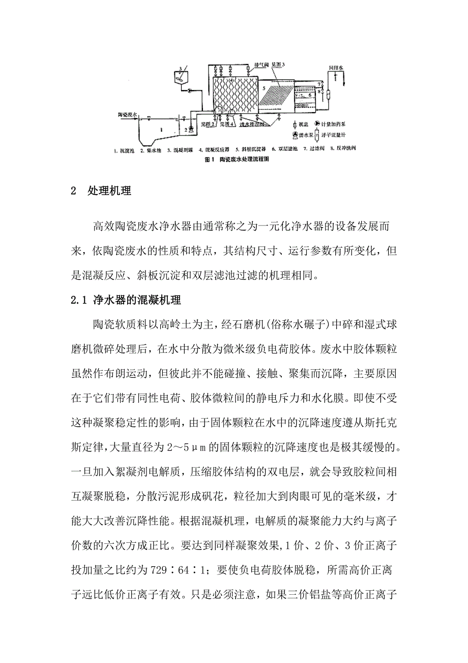 陶瓷工业废水的净化回用工程_第2页