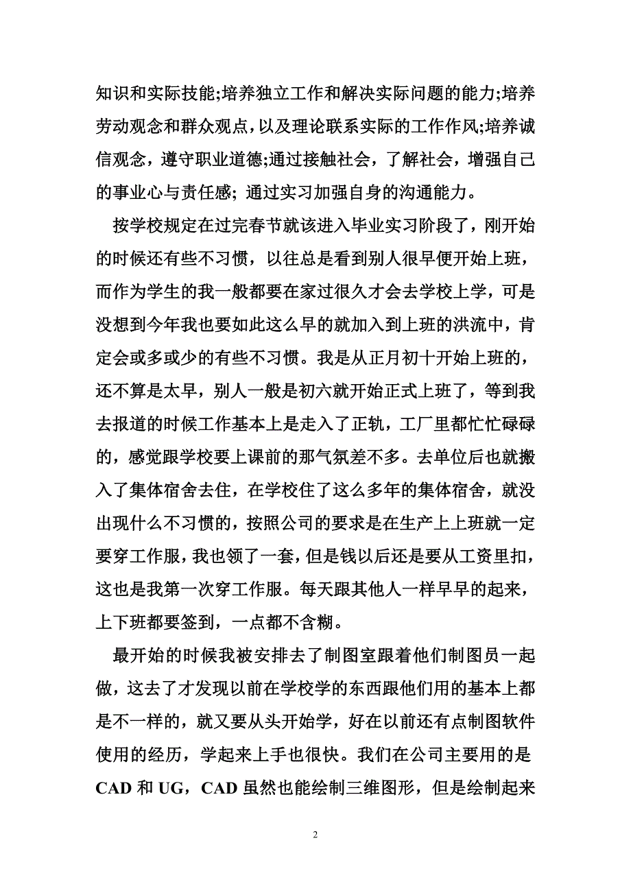 机电专业顶岗实习总结报告_第2页