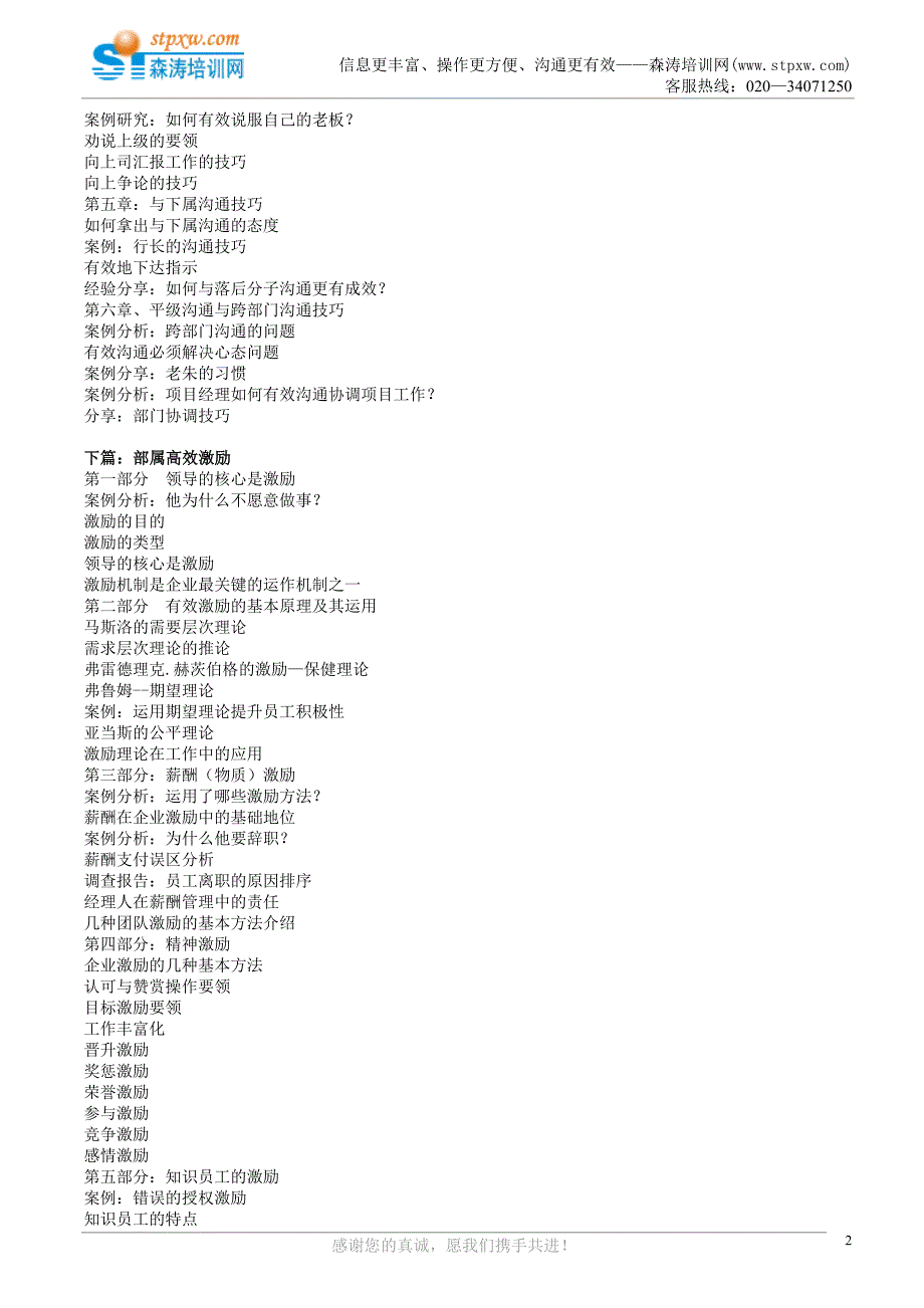 高级管理沟通与高效部属激励精华班_第2页