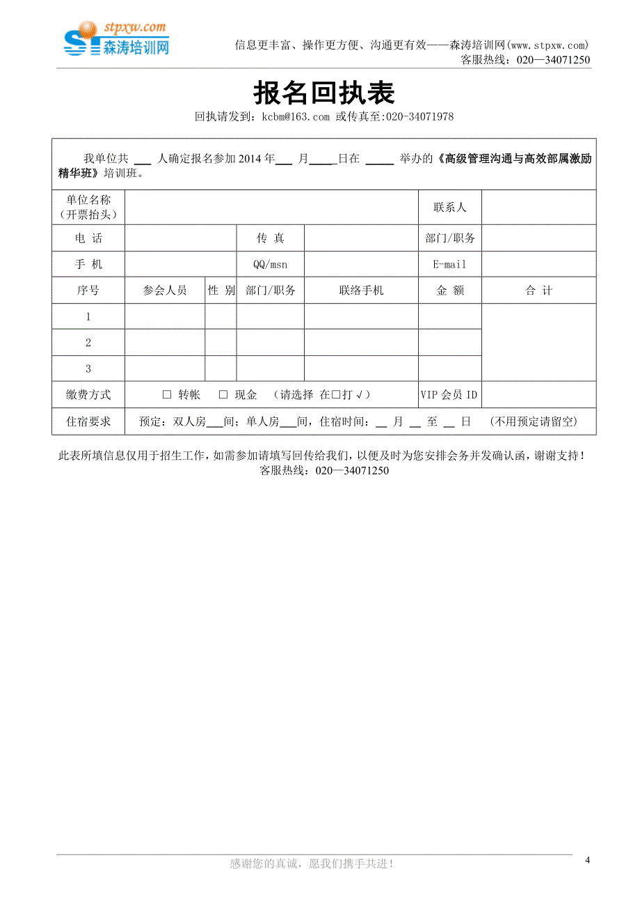 高级管理沟通与高效部属激励精华班_第4页