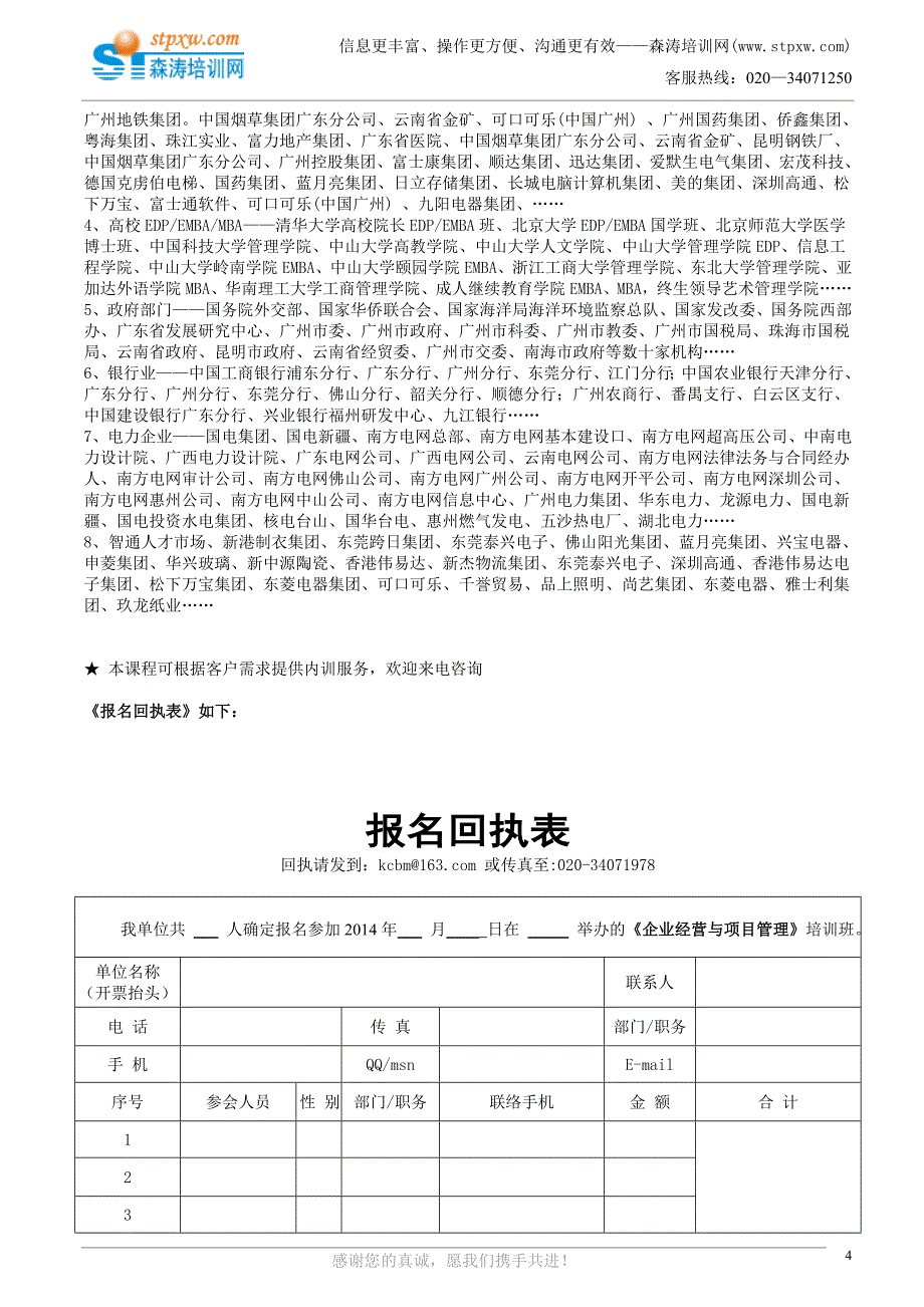 企业经营与项目管理_第4页