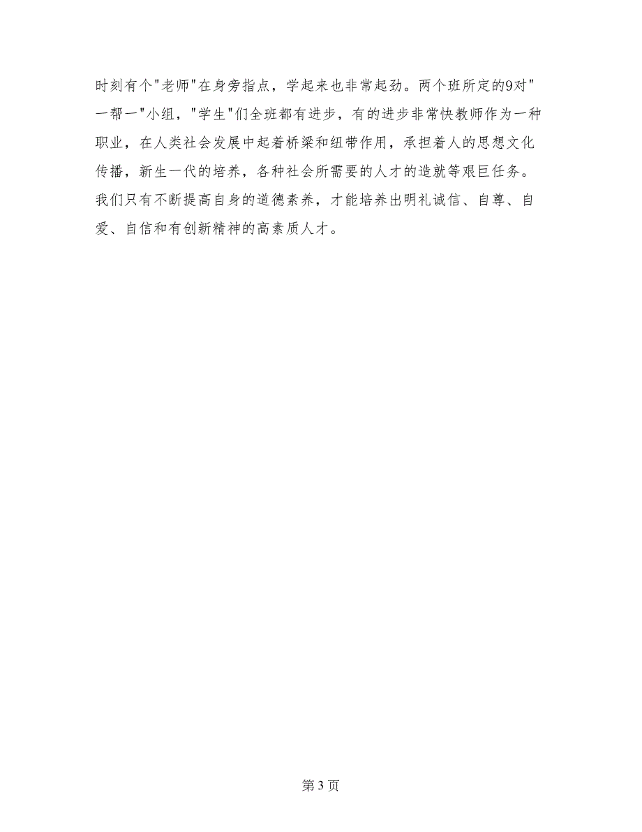 解放思想大讨论个人心得体会_第3页