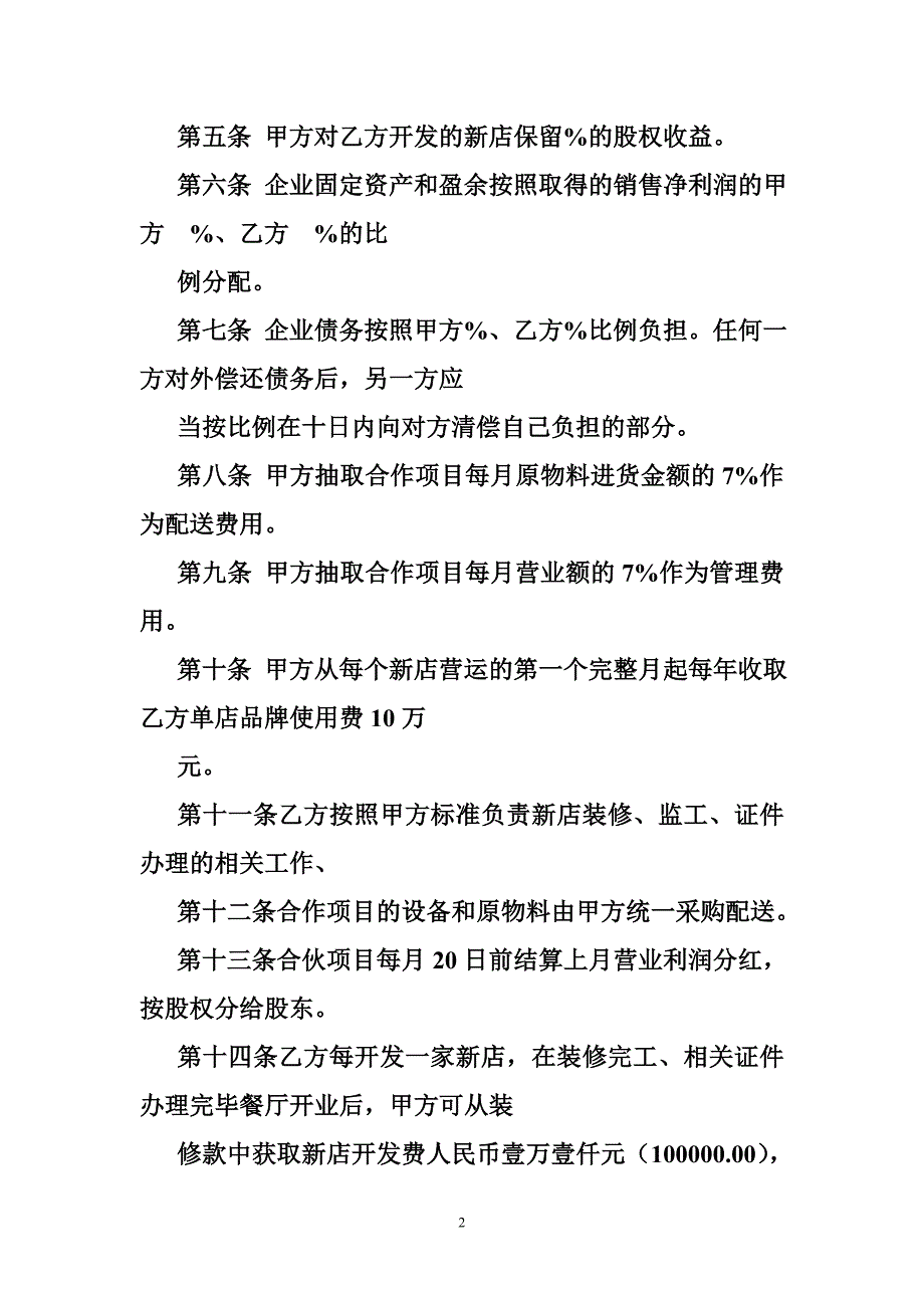 德克士加盟合同_第2页