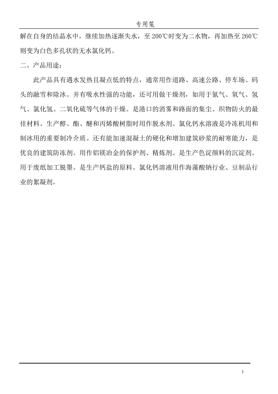 氯化钙生产工艺_第3页