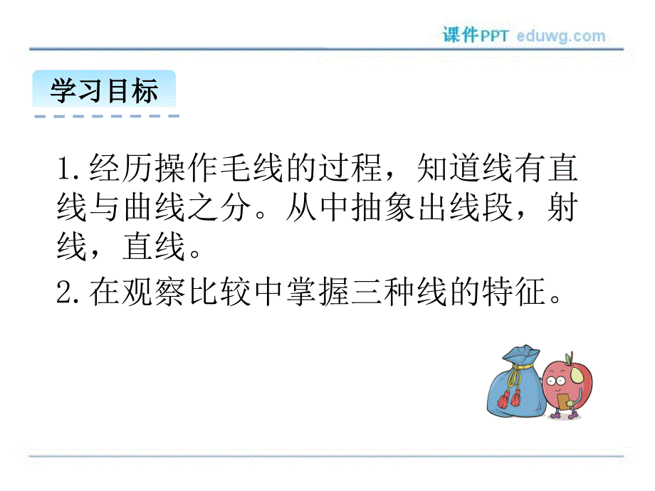 2.1线的认识ppt课件 北师大版 四年级数学上册_第2页