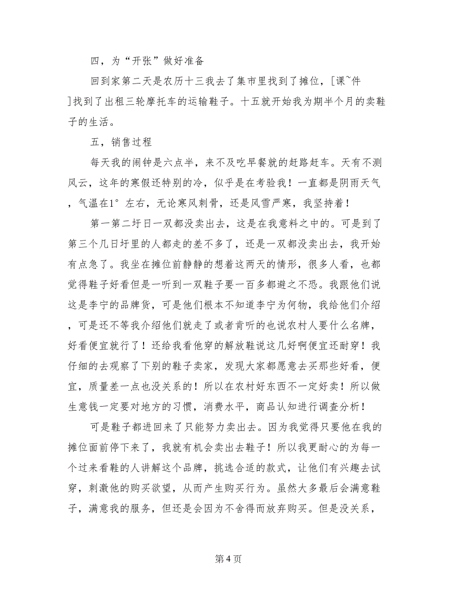 集市卖鞋子寒假社会实践报告_第4页