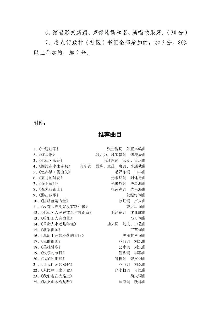 迎国庆歌咏比赛方案_第3页