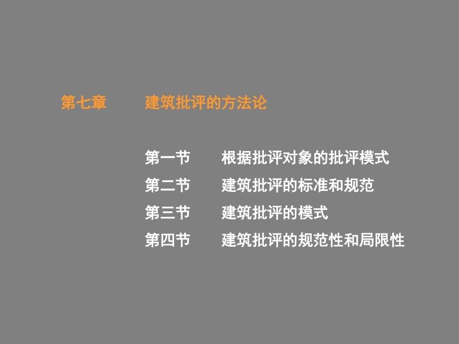 《建筑批评学》导言_第5页